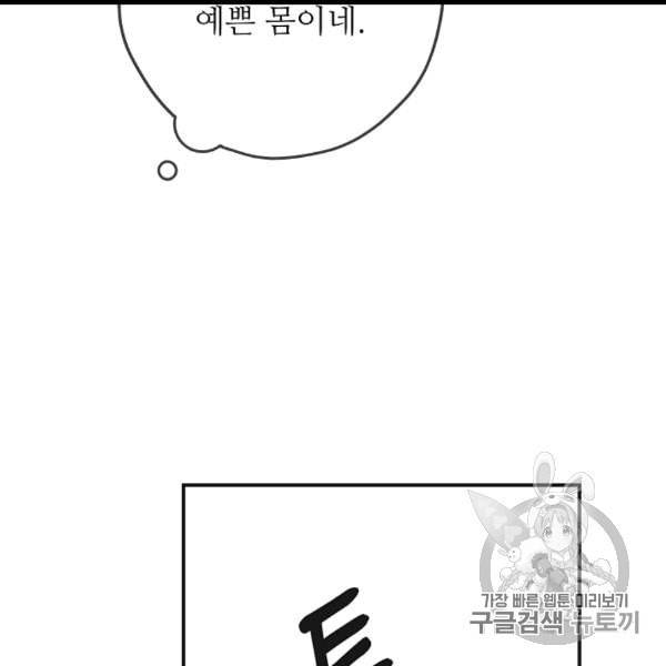 악녀의 남주님 49화 10