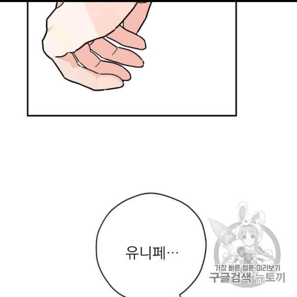 악녀의 남주님 49화 21