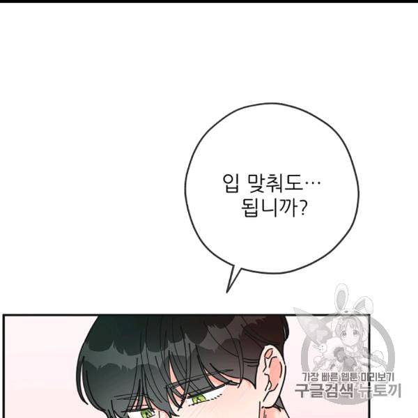 악녀의 남주님 49화 23