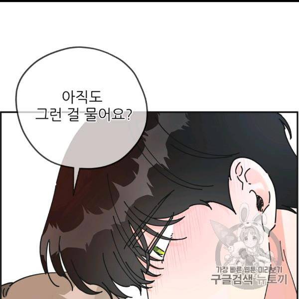 악녀의 남주님 49화 27