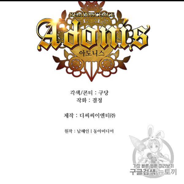 아도니스 155화 6
