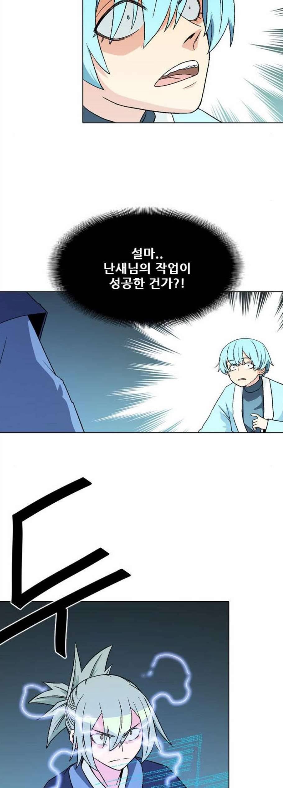 신의 언어 시즌2 149화 키보드 워리어 9 3