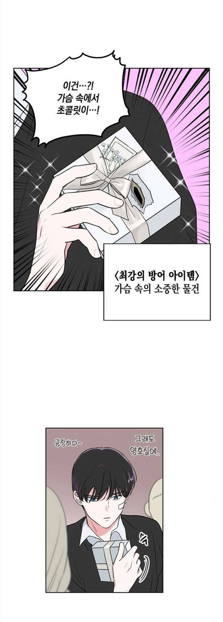 필살VS로맨스 36화 7