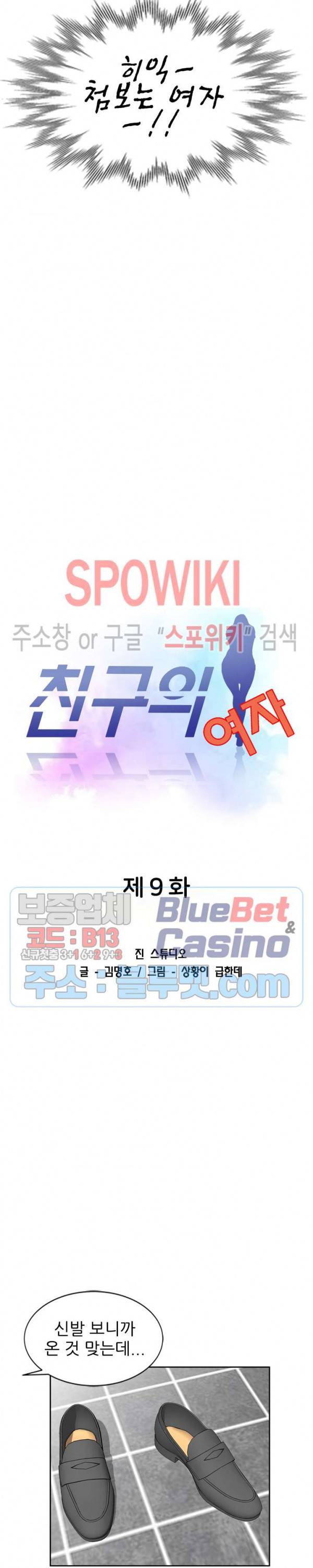 친구의 여자 9화 3