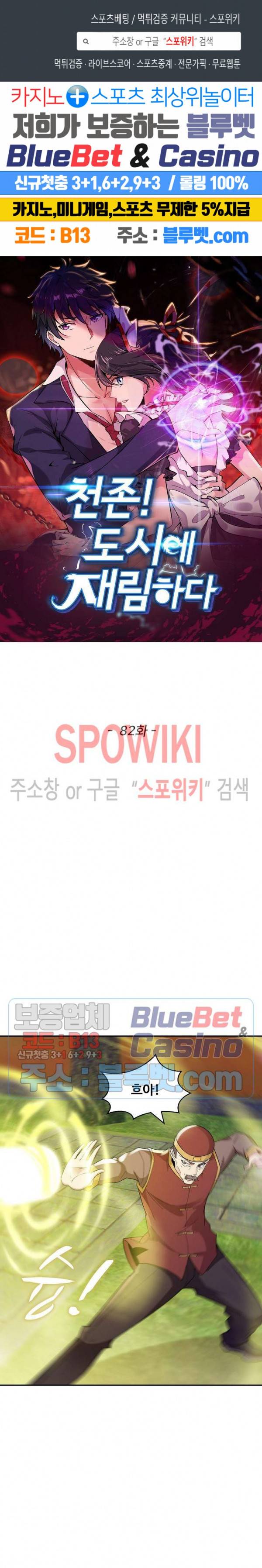 천존! 도시에 재림하다 82화 1
