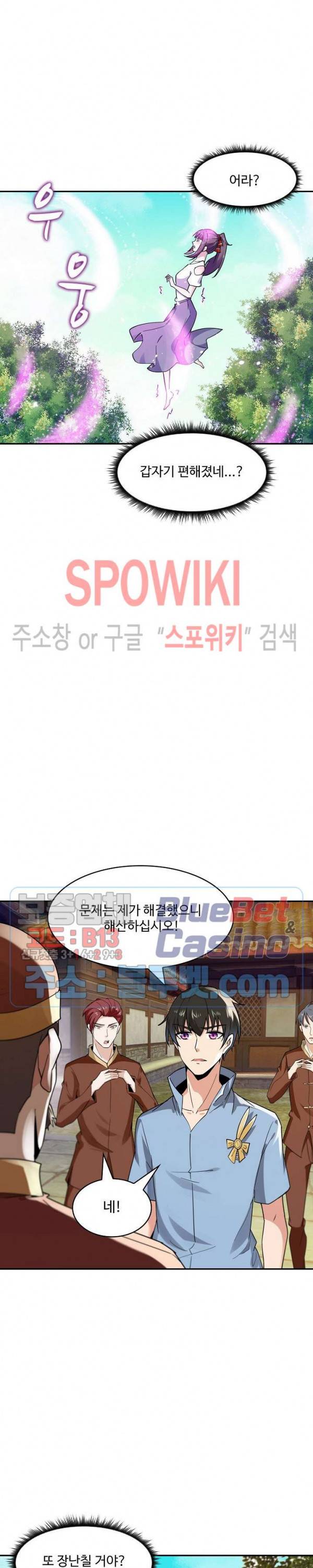 천존! 도시에 재림하다 82화 5