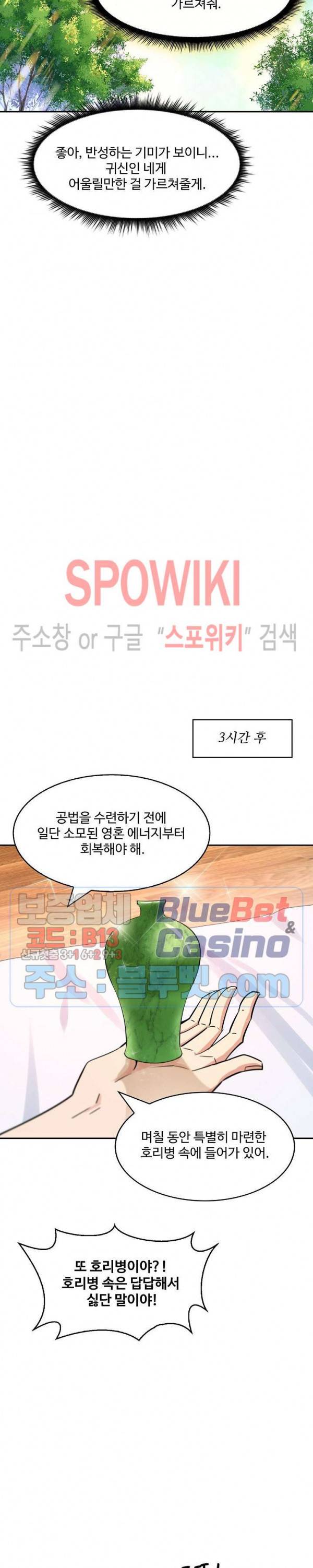 천존! 도시에 재림하다 82화 7