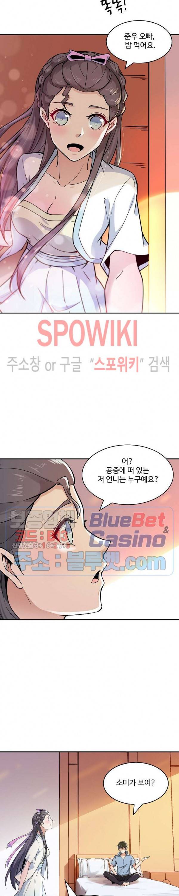 천존! 도시에 재림하다 82화 8