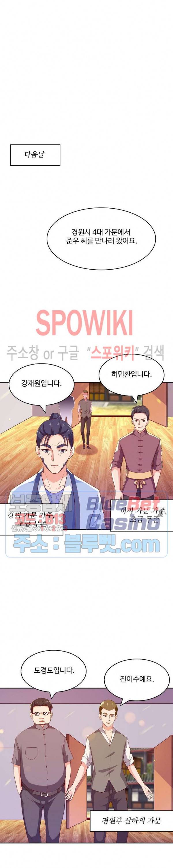 천존! 도시에 재림하다 82화 13