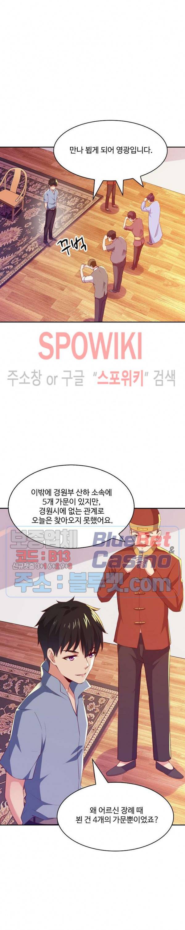 천존! 도시에 재림하다 82화 14