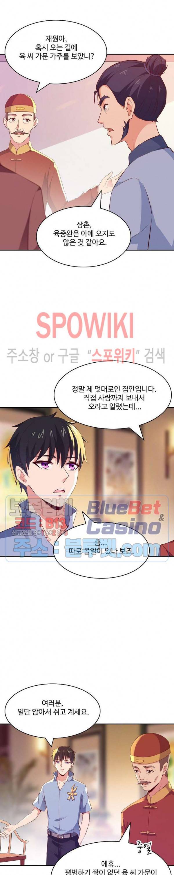 천존! 도시에 재림하다 82화 15