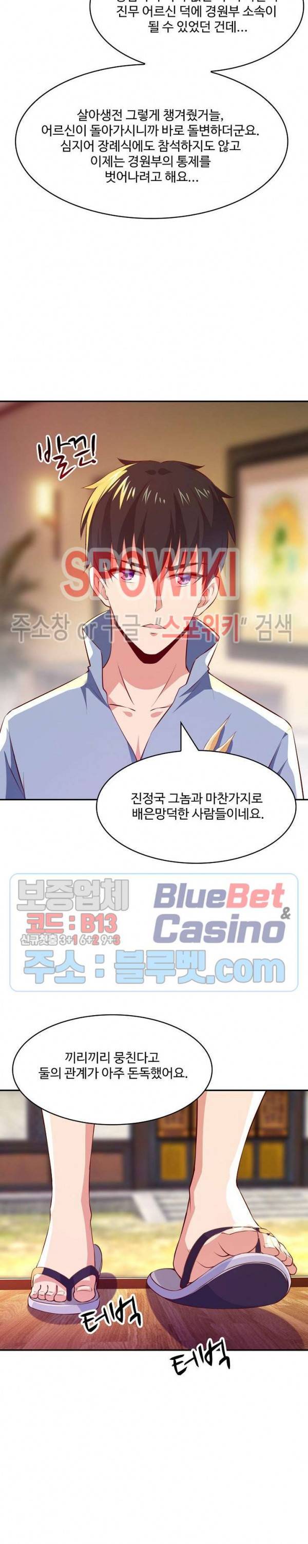 천존! 도시에 재림하다 82화 16