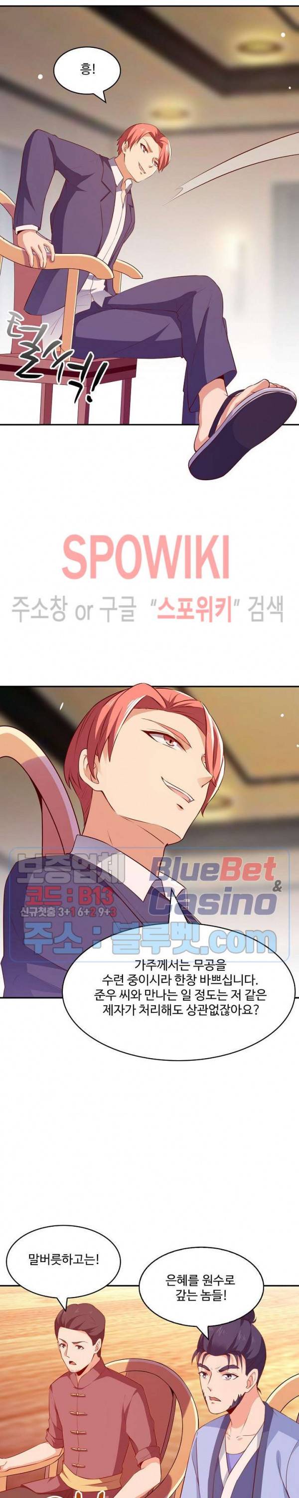 천존! 도시에 재림하다 82화 18