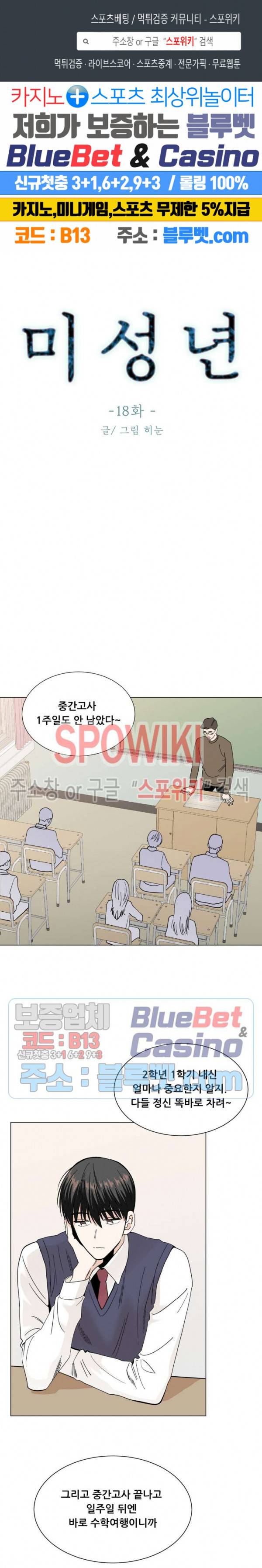 미성년 18화 1