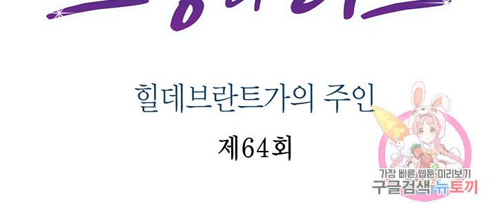 브링 더 러브  64화 2