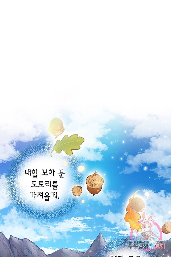 브링 더 러브  64화 3
