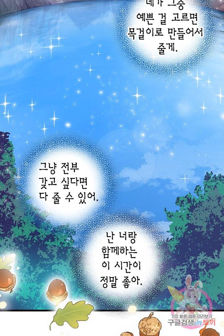 브링 더 러브  64화 4