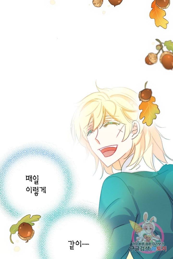 브링 더 러브  64화 5