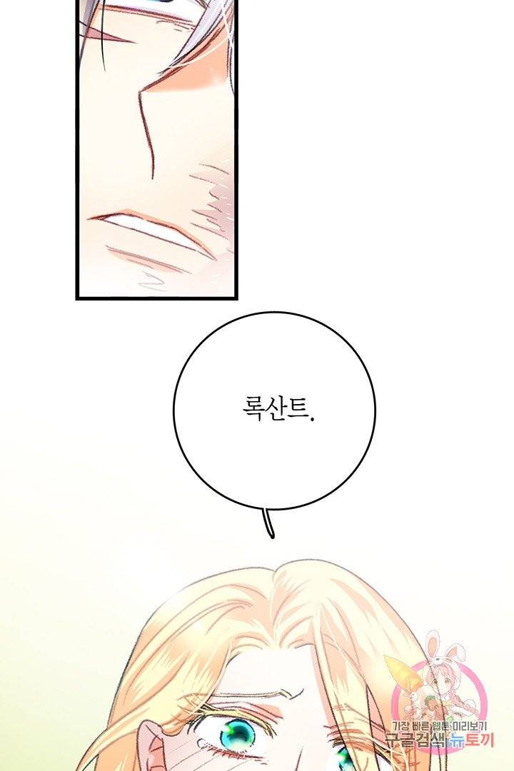 브링 더 러브  64화 16