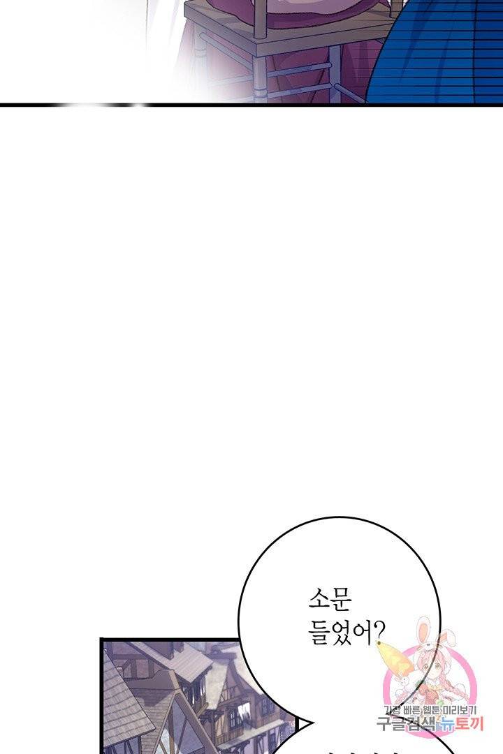 브링 더 러브  64화 20