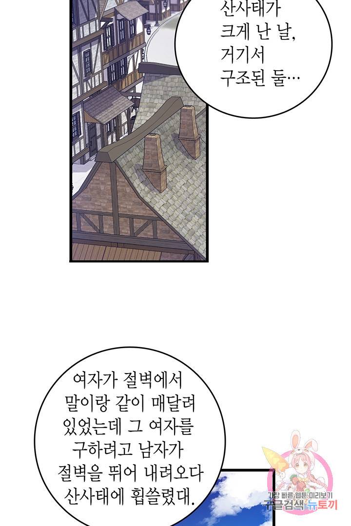브링 더 러브  64화 21
