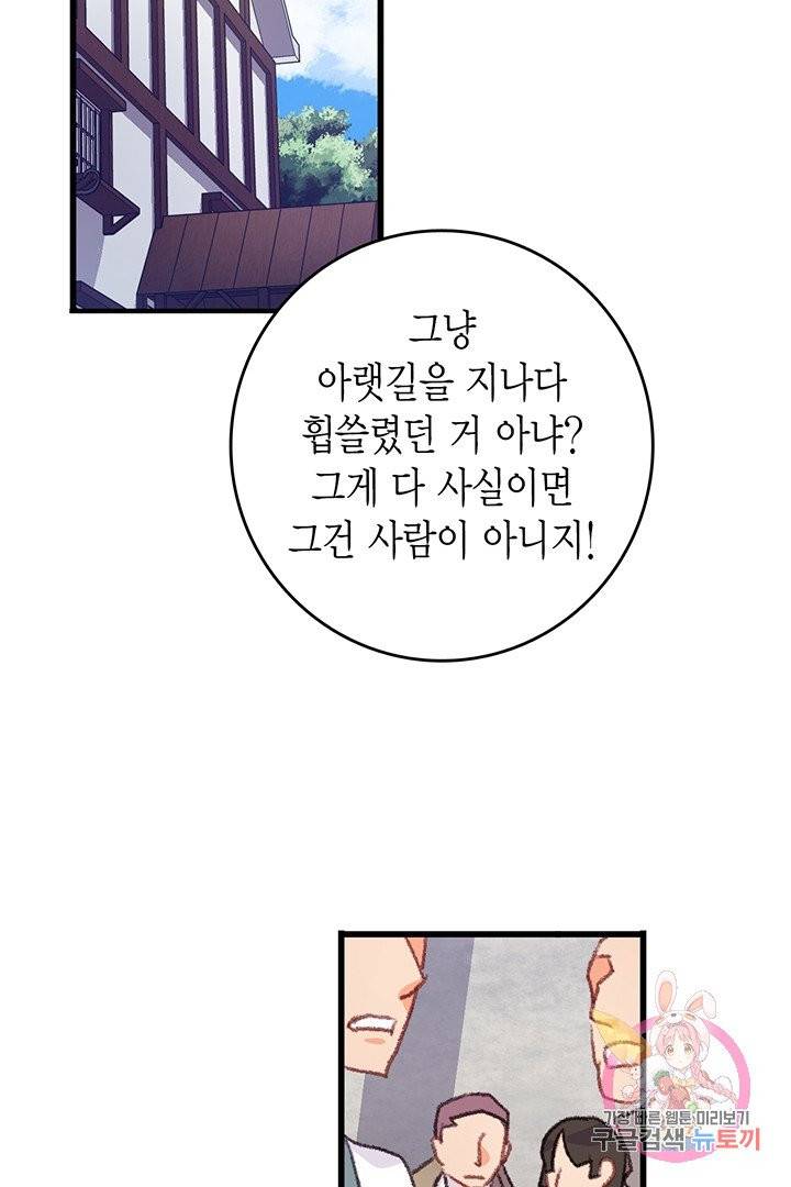 브링 더 러브  64화 23
