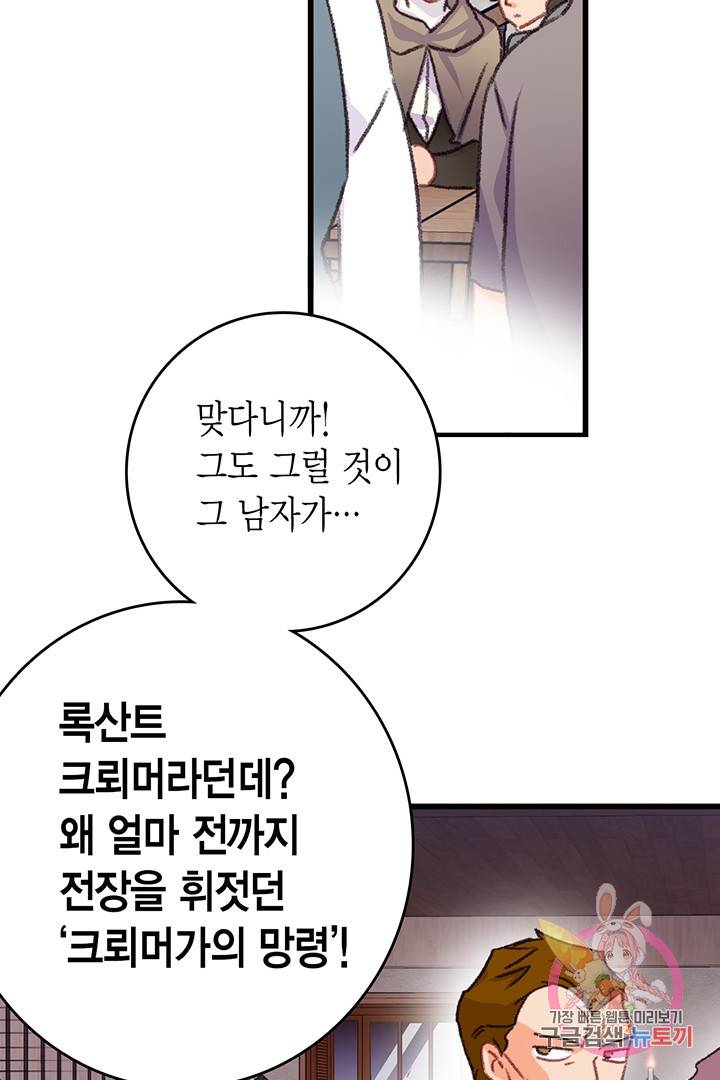 브링 더 러브  64화 24