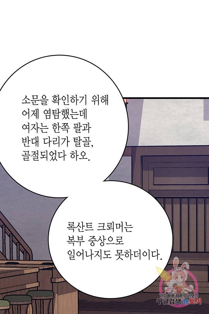 브링 더 러브  64화 27