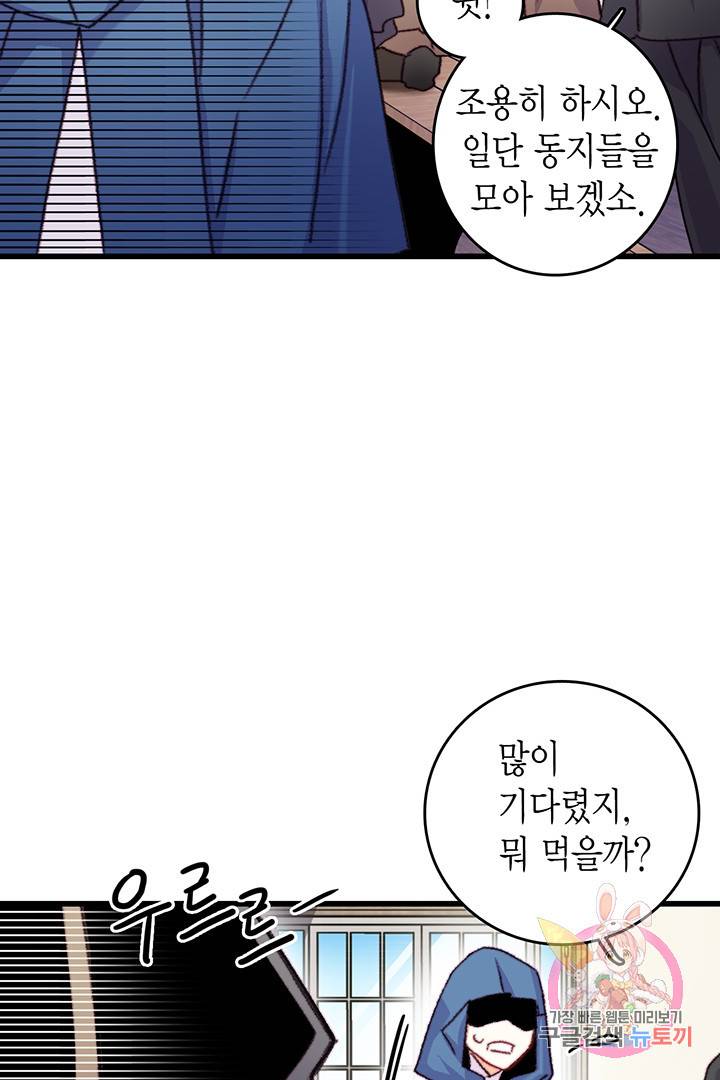 브링 더 러브  64화 29