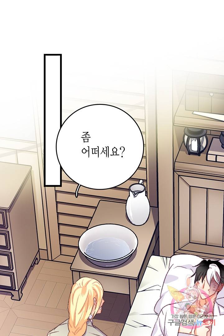 브링 더 러브  64화 32