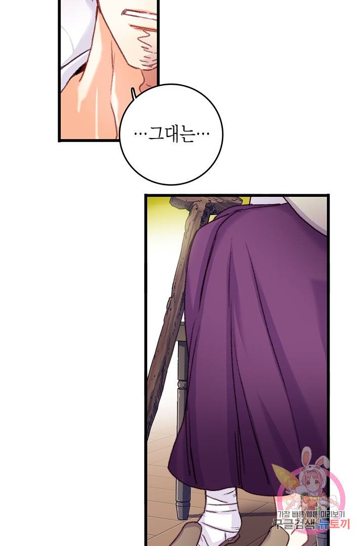 브링 더 러브  64화 34