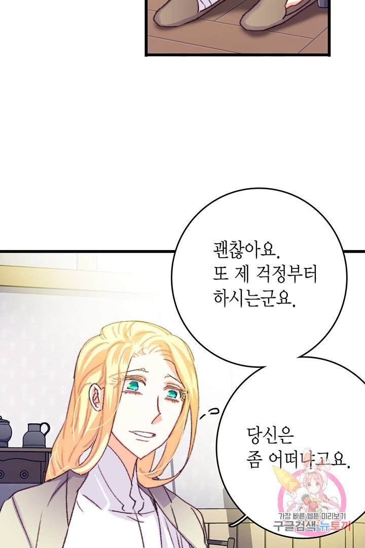 브링 더 러브  64화 35