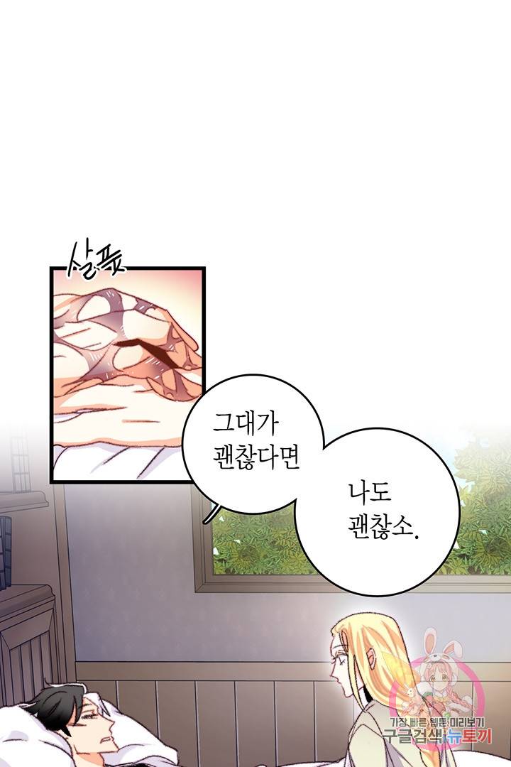 브링 더 러브  64화 37
