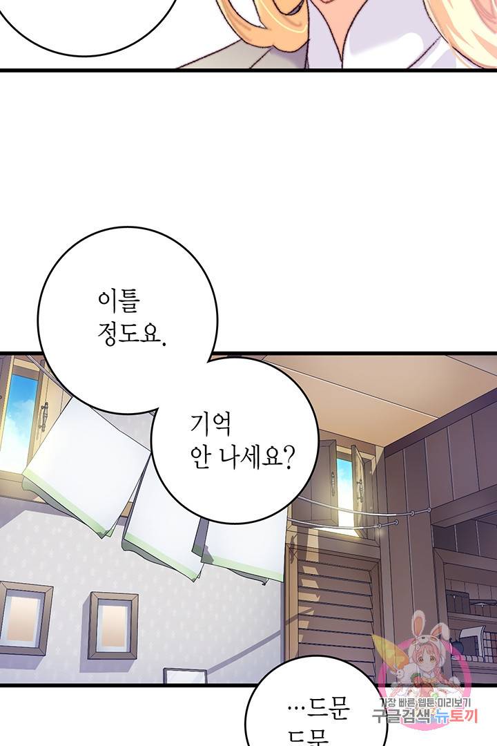 브링 더 러브  64화 39