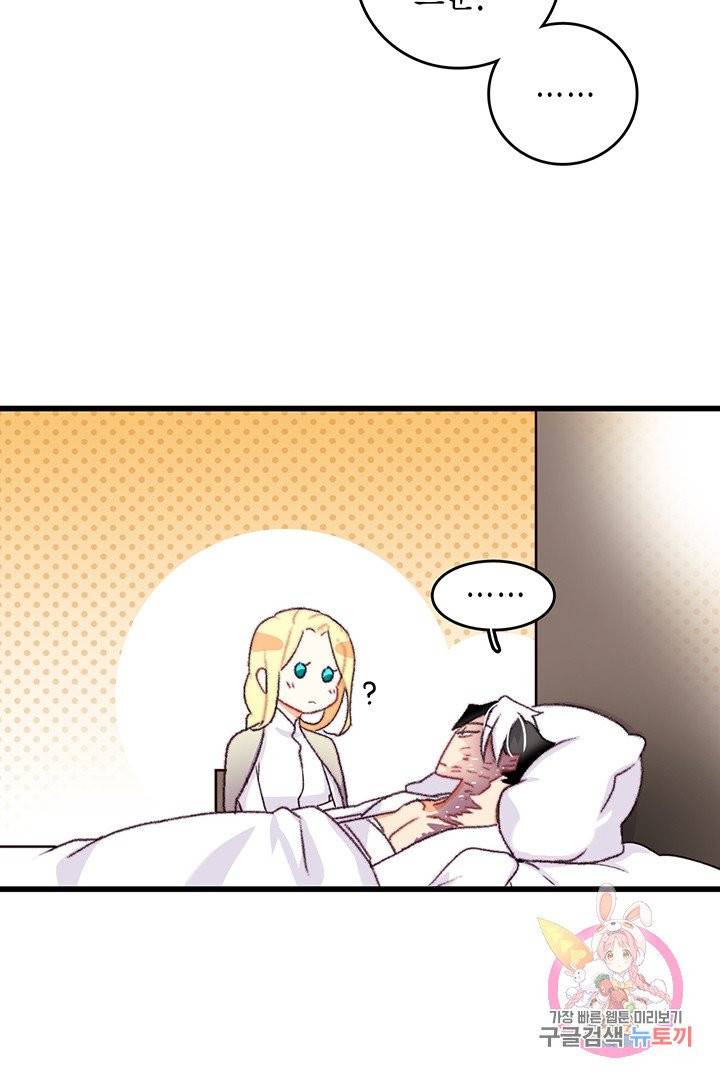브링 더 러브  64화 40