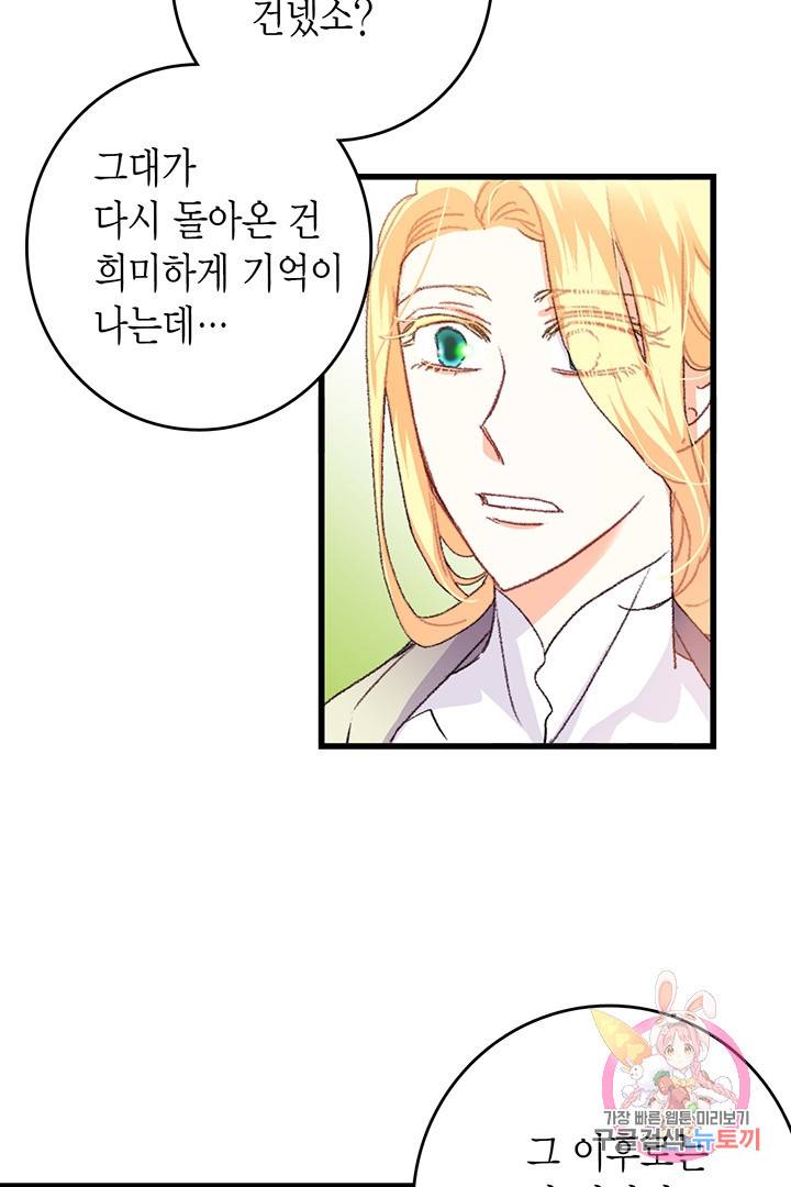 브링 더 러브  64화 43