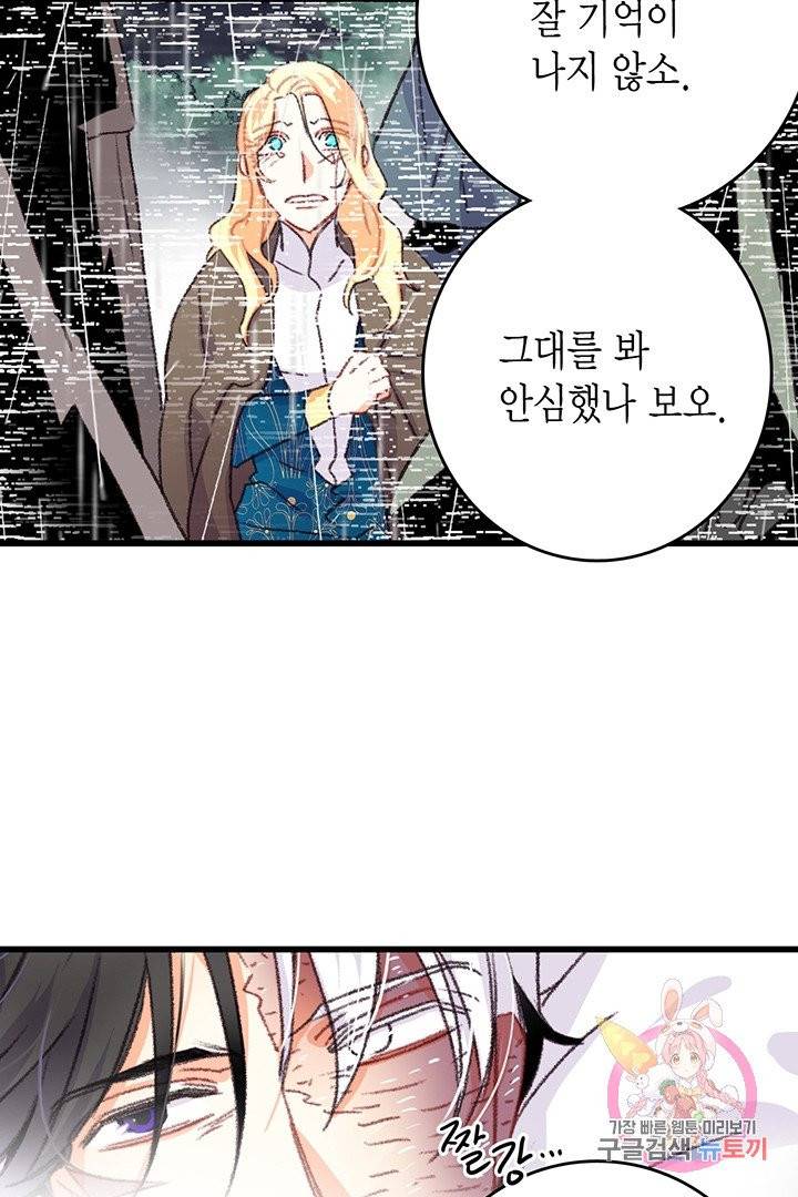 브링 더 러브  64화 44