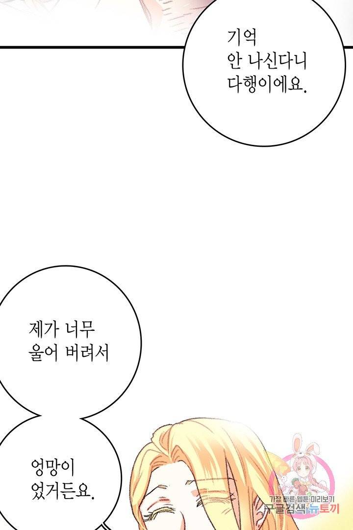 브링 더 러브  64화 45