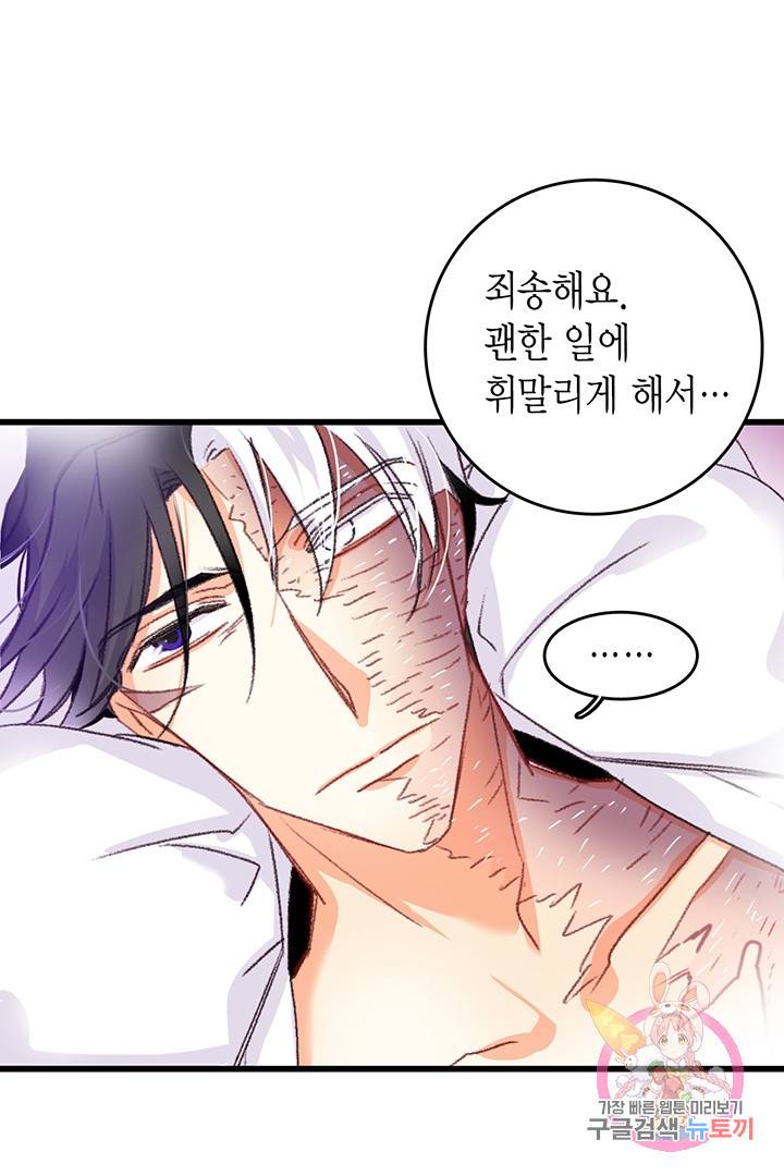 브링 더 러브  64화 47