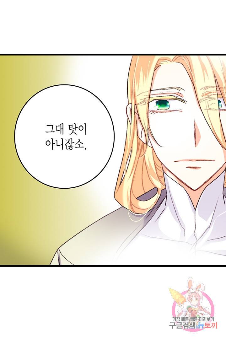 브링 더 러브  64화 48
