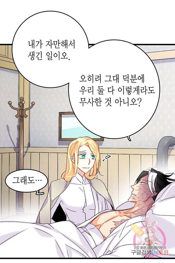 브링 더 러브  64화 49