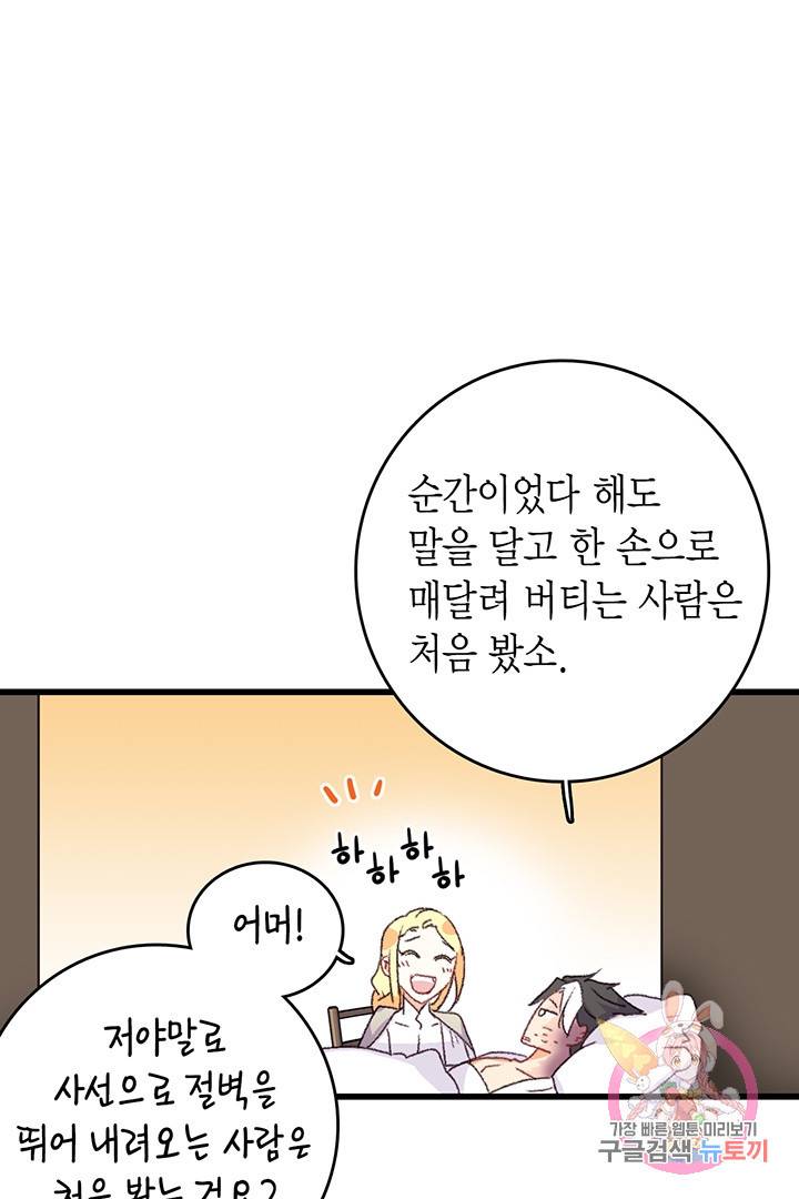 브링 더 러브  64화 50