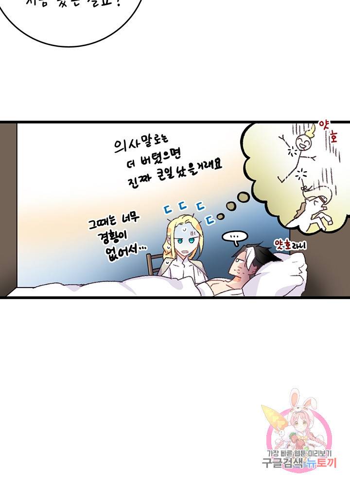 브링 더 러브  64화 51