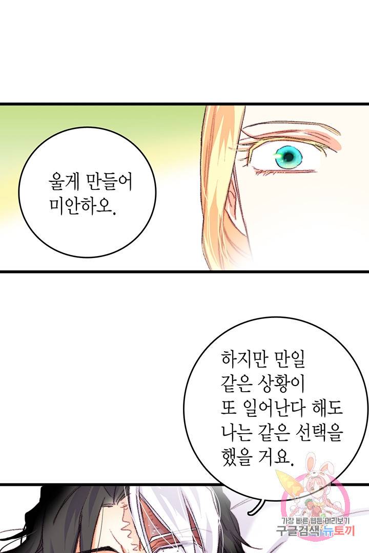 브링 더 러브  64화 52