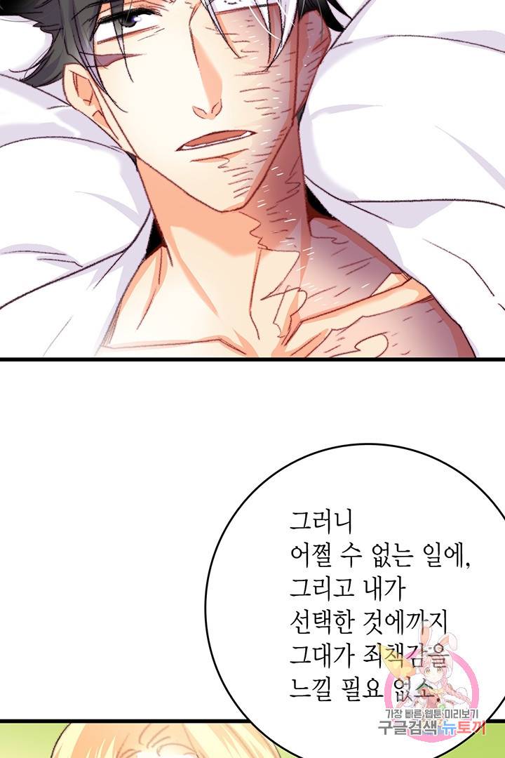 브링 더 러브  64화 53