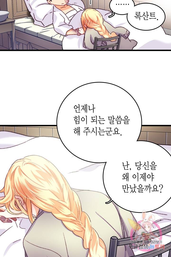 브링 더 러브  64화 55