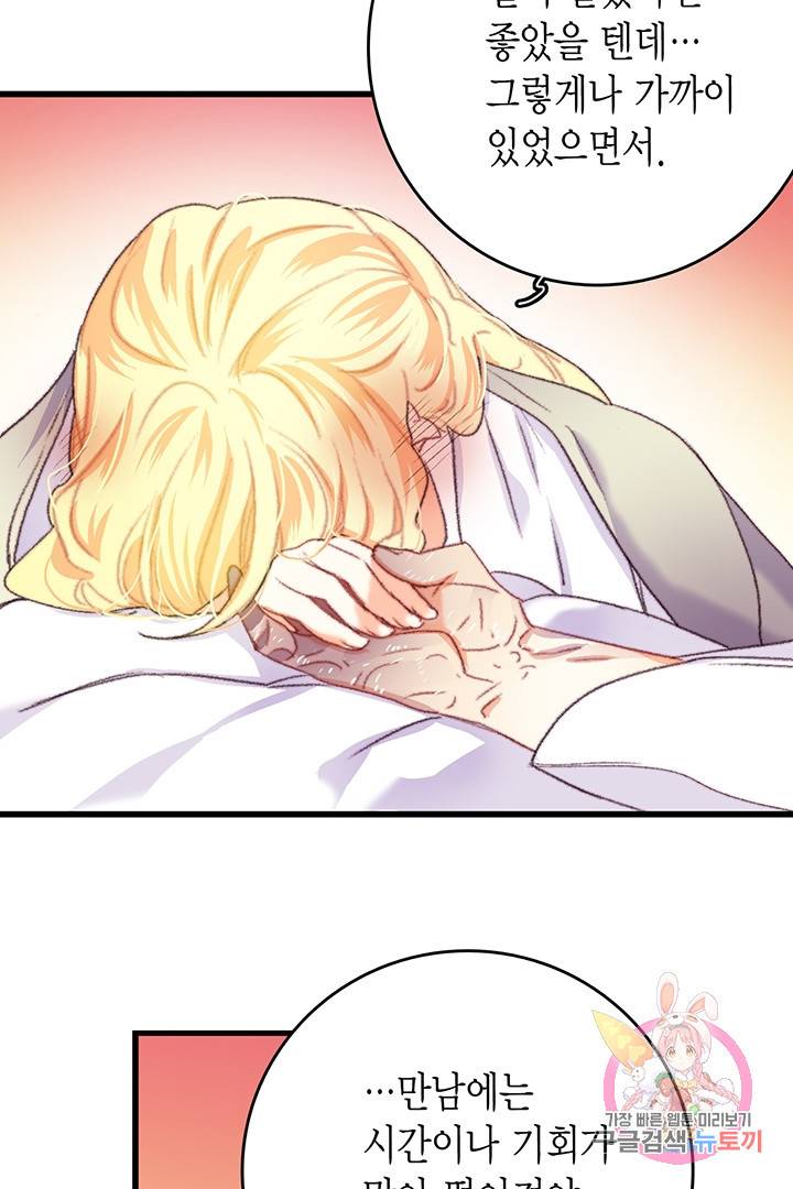 브링 더 러브  64화 58