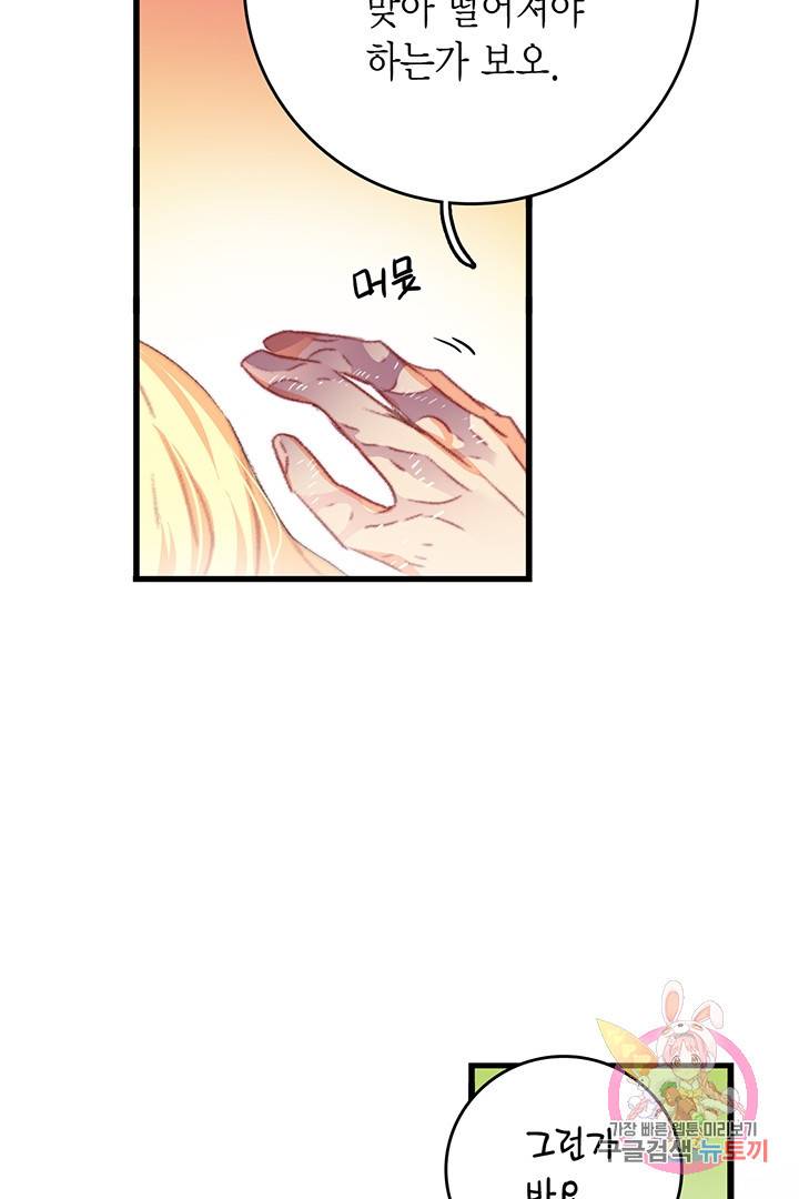 브링 더 러브  64화 59