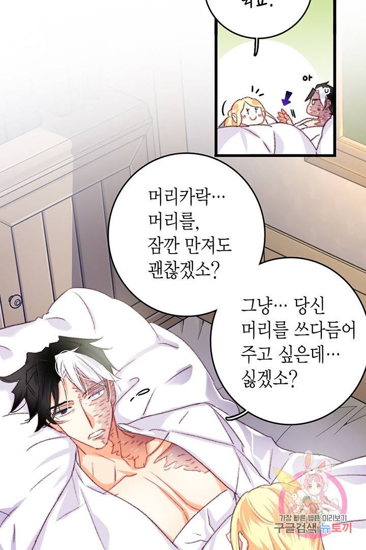 브링 더 러브  64화 60