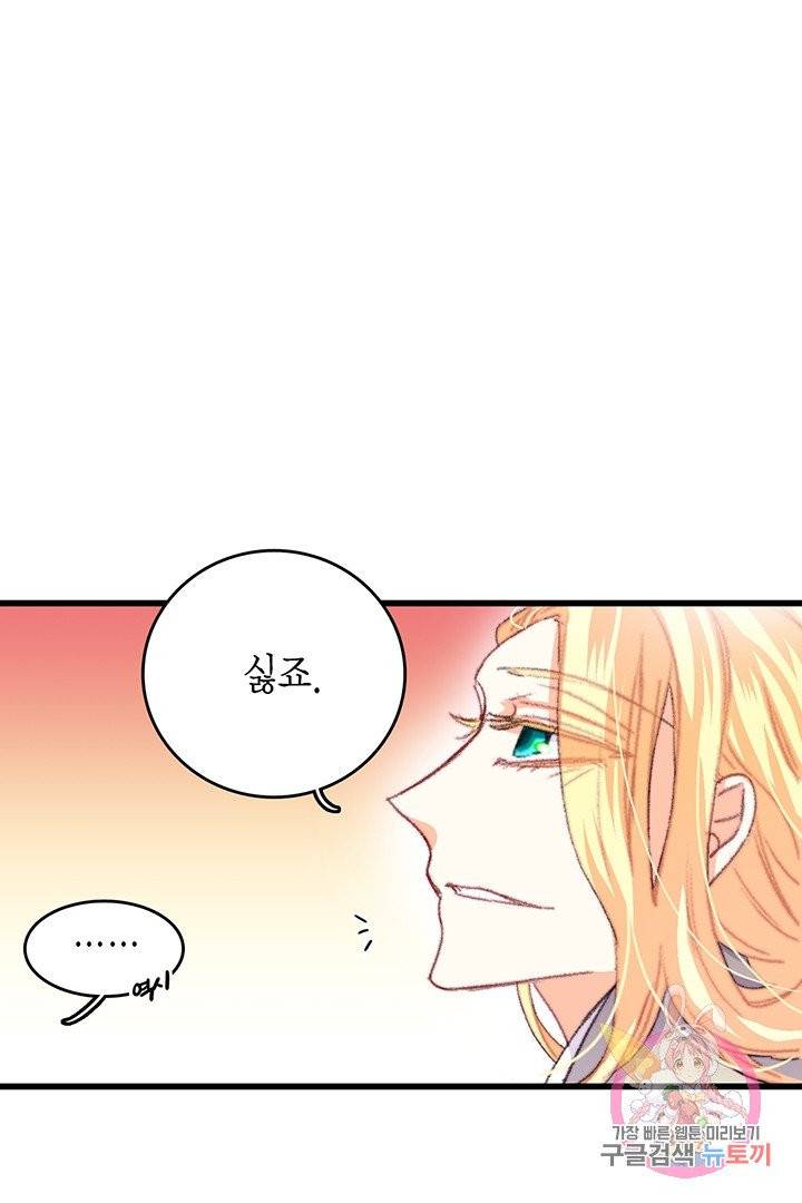 브링 더 러브  64화 62